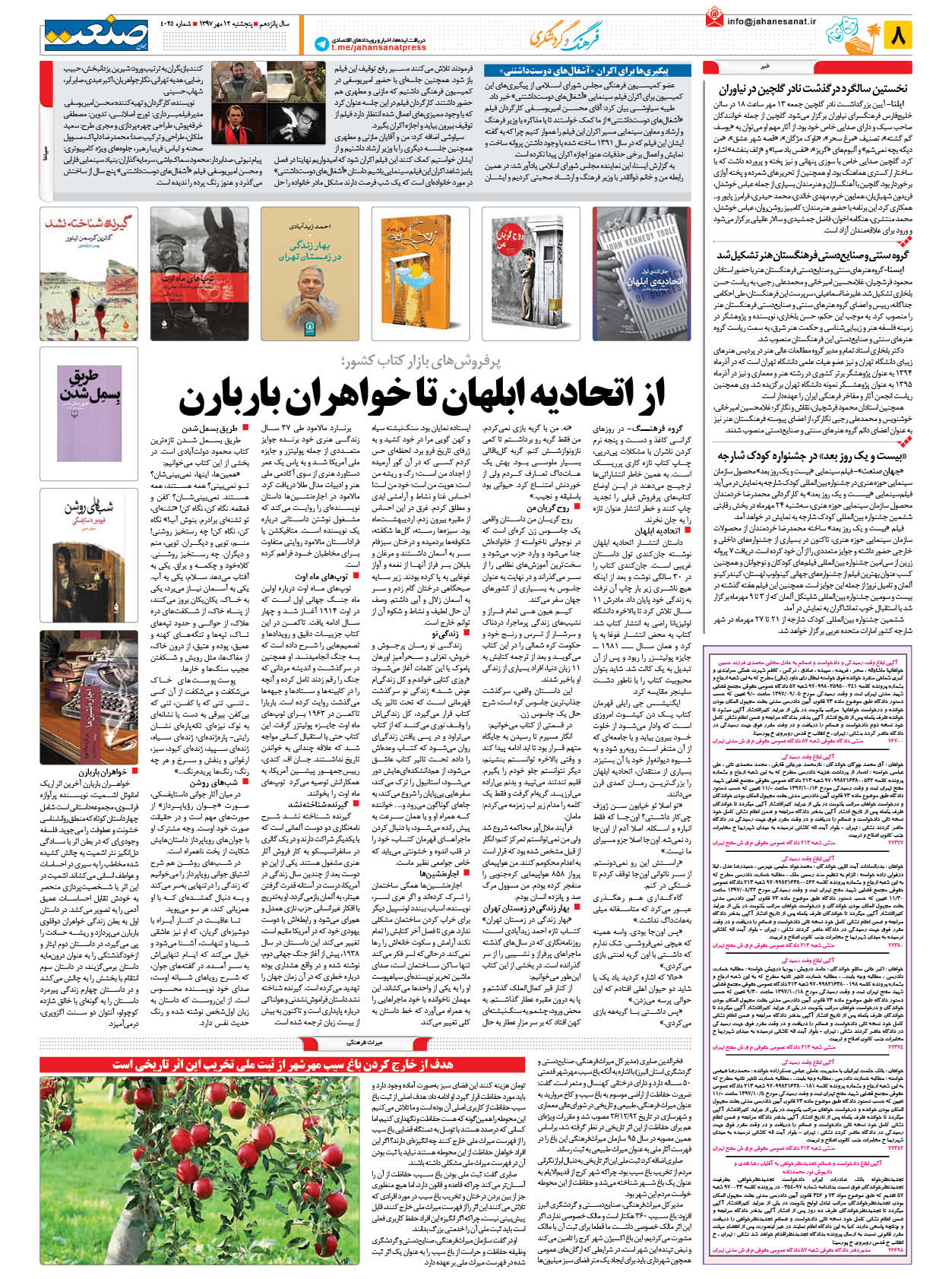 ۱۳۹۷۰۷۱۲۰۸