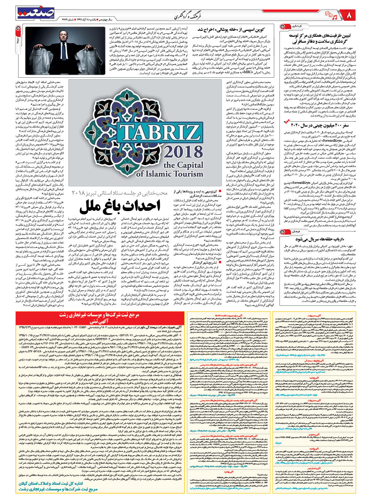 ۱۳۹۶۰۸۱۴۰۸