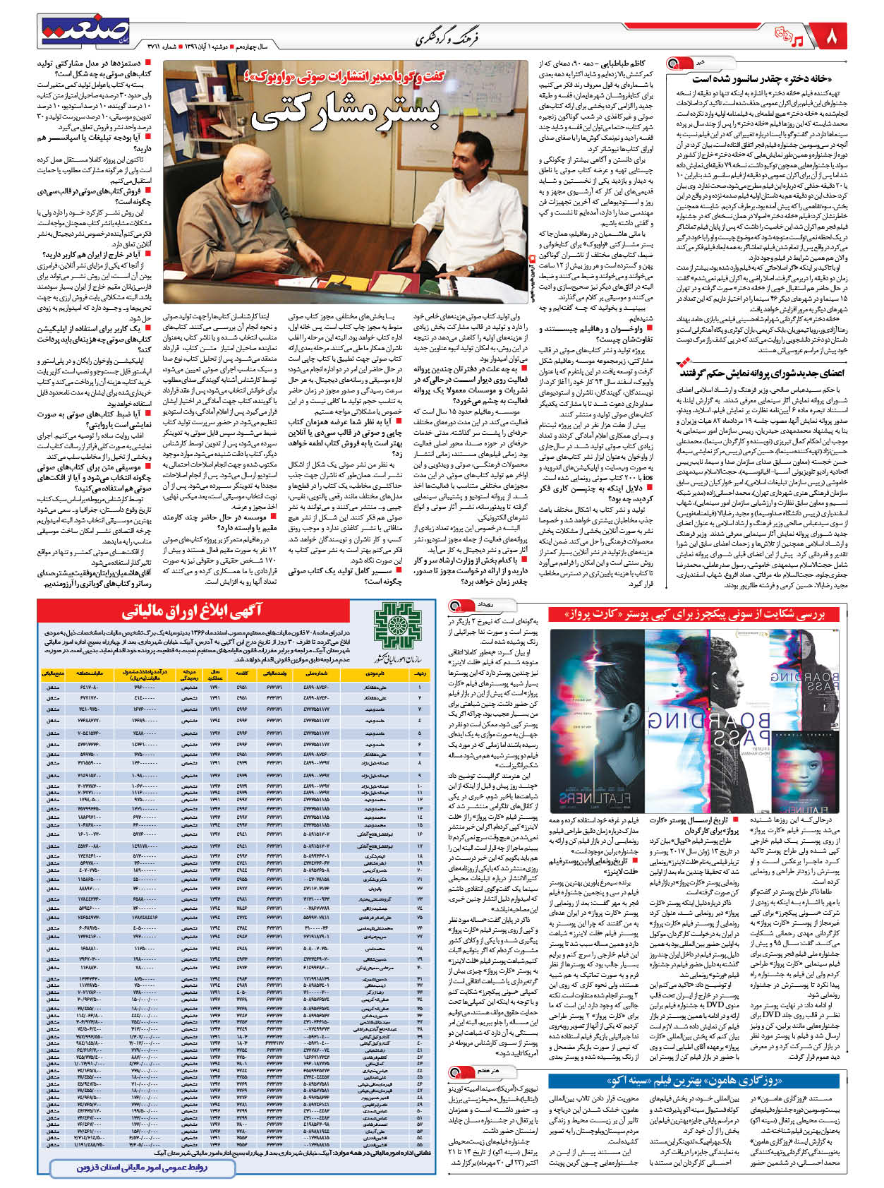 ۱۳۹۶۰۸۰۱۰۸