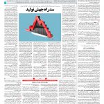 صفحه ۰۸ – ۲۳ شهریور ۱۳۹۹