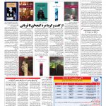 صفحه ۰۸ – ۱۱ مهر ۱۳۹۶