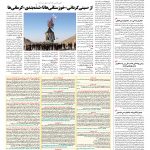 صفحه ۰۸ – ۱۰ مهر ۱۳۹۶