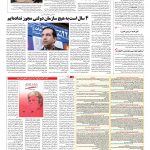 صفحه ۰۸ – ۰۵ مهر ۱۳۹۶