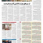 صفحه ۰۸ – ۰۷ شهریور ۱۳۹۶