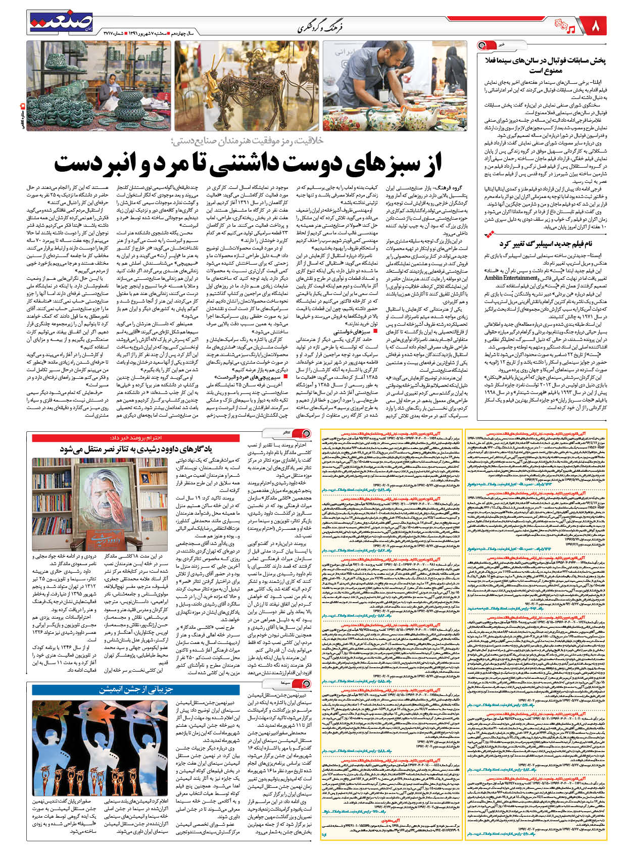 ۱۳۹۶۰۶۰۷۰۸