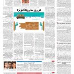 صفحه ۰۸ – ۰۱ شهریور ۱۳۹۶