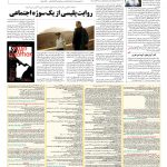 صفحه ۰۸ – ۱۱ مرداد ۱۳۹۶