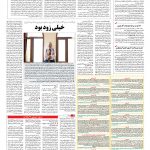 صفحه ۰۸ – ۰۸ مرداد ۱۳۹۶