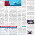 صفحه ۰۸ – ۱۸ شهریور ۱۳۹۹