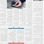 صفحه۰۸_۲۴ دی۱۴۰۲