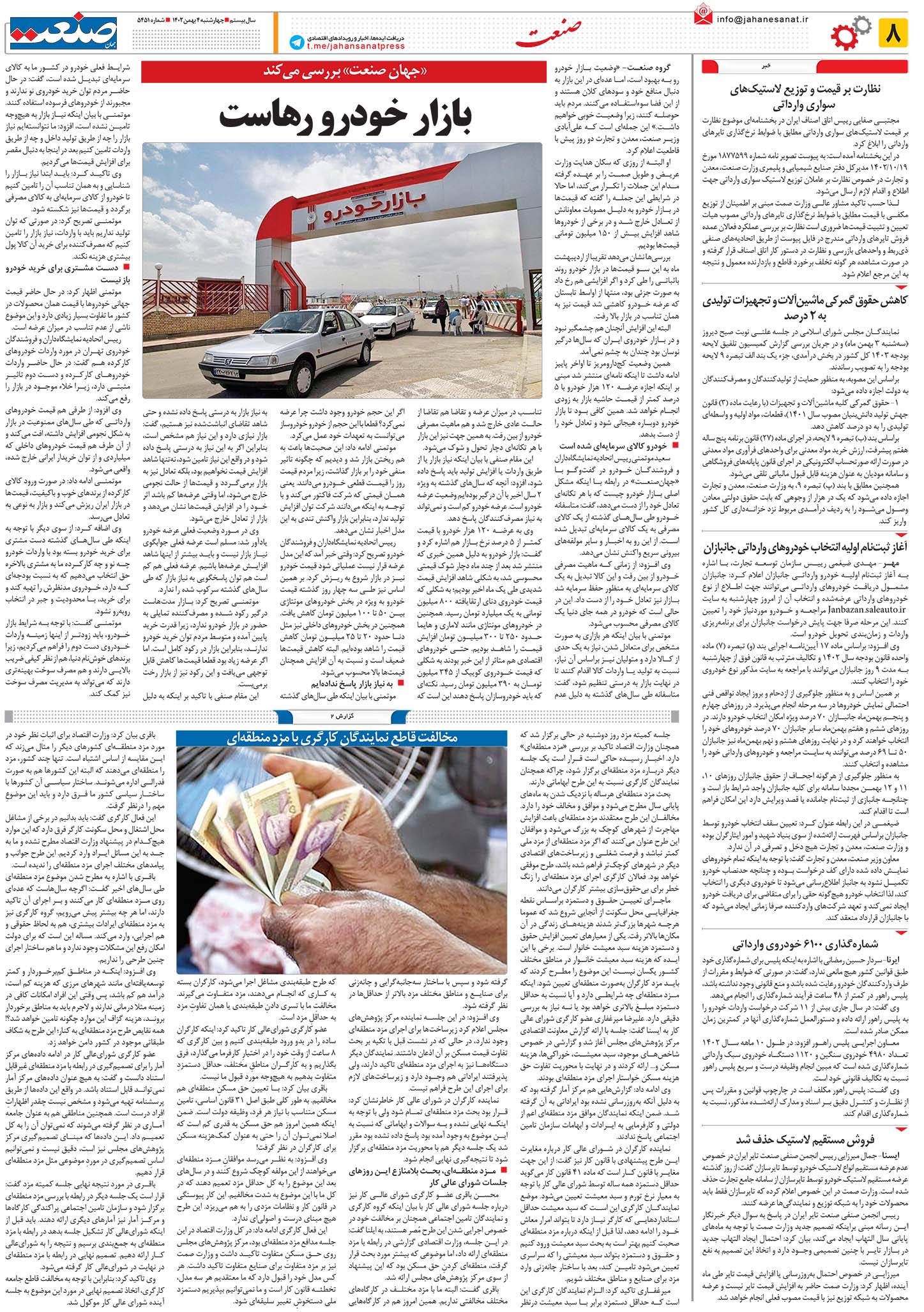 ۱۴۰۲۱۱۰۴۰۸