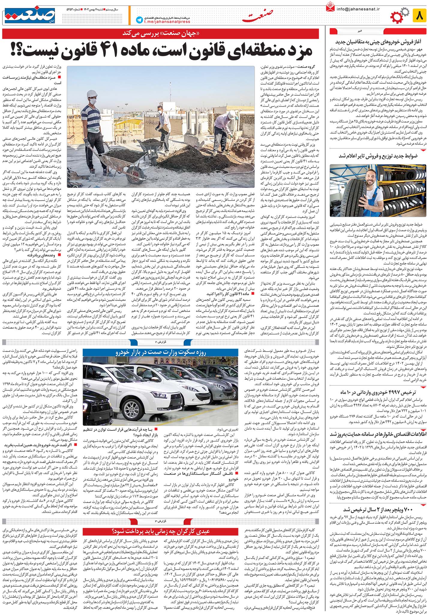 ۱۴۰۲۱۱۰۷۰۸