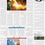 صفحه۰۸-۱۷ اسفند ۱۴۰۲