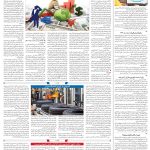 صفحه۰۸-۱۶ فروردین ۱۴۰۳