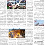 صفحه۰۸-۱۹فروردین ۱۴۰۳