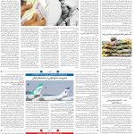 صفحه۰۸-۰۳ اردیبهشت ۱۴۰۳