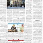 صفحه۰۸-۱۰اردیبهشت ۱۴۰۳