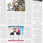 صفحه۰۸-۱۶اردیبهشت ۱۴۰۳