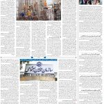 صفحه۰۸-۱۹اردیبهشت ۱۴۰۳
