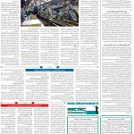 صفحه۰۸_۳۰ اردیبهشت۱۴۰۳