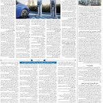 صفحه۰۸-۳۱اردیبهشت ۱۴۰۳