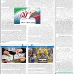 صفحه08-20خرداد 1403