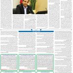 صفحه08-26خرداد 1403