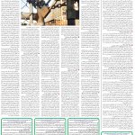 صفحه08-09 تیر 1403