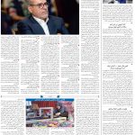 صفحه08-12 تیر 1403