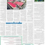 صفحه۰۸_13 تیر۱۴۰3
