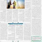صفحه۰۸_21 تیر۱۴۰3