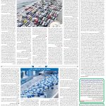 صفحه08-30تیر 1403