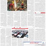 صفحه08-10مرداد 1403
