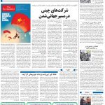 صفحه۰۸_13 مرداد۱۴۰3