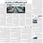 صفحه08-14مرداد 1403