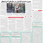 صفحه08-30مرداد 1403