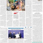 صفحه08-08شهریور 1403