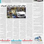 صفحه ۰۸- ۰۷ اردیبهشت  ۱۳۹۹