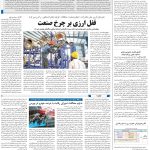 صفحه08-29مهر1403