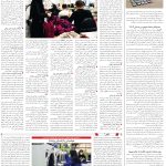 صفحه08-03بهمن 1403