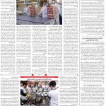 صفحه ۰۸- ۲۹  مهر  ۱۳۹۹