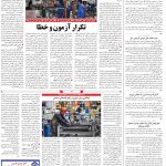 صفحه ۰۸ – ۳۰ مهر ۱۳۹۹