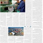 صفحه08-16اسفند1403