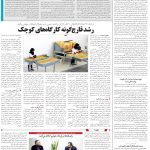 صفحه08_22اسفند 1403