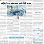 صفحه08-17 فروردین1404