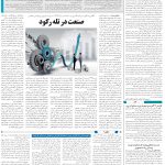 صفحه08_21فروردین1404