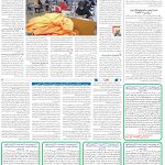 صفحه08-23 فروردین 1404