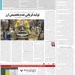 صفحه08-24فروردین1404