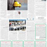 صفحه08-25فروردین1404
