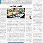 صفحه08-30فروردین1404